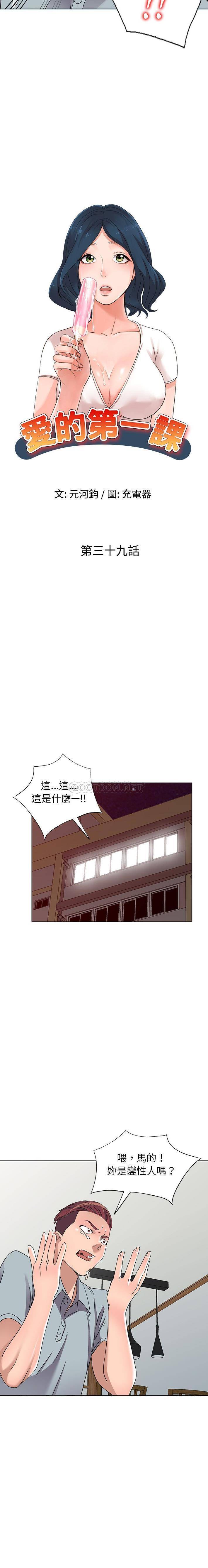 [韩国漫画] 爱的第一课 校园,熟女人妻,女教师,女学生#[21P]-3