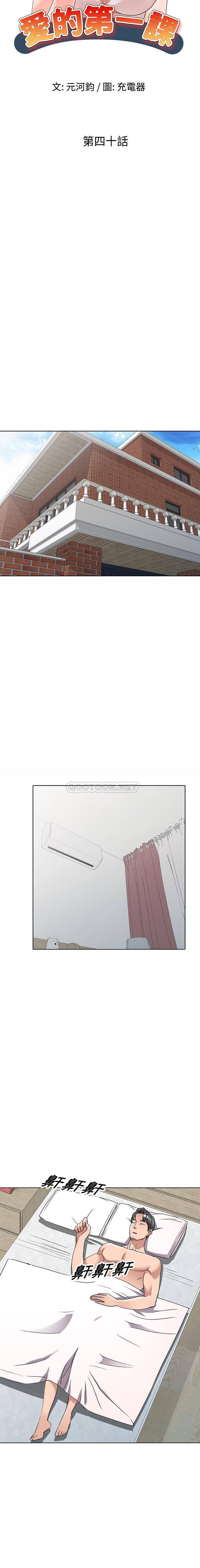 [韩国漫画] 爱的第一课 校园,熟女人妻,女教师,女学生#[21P]-3