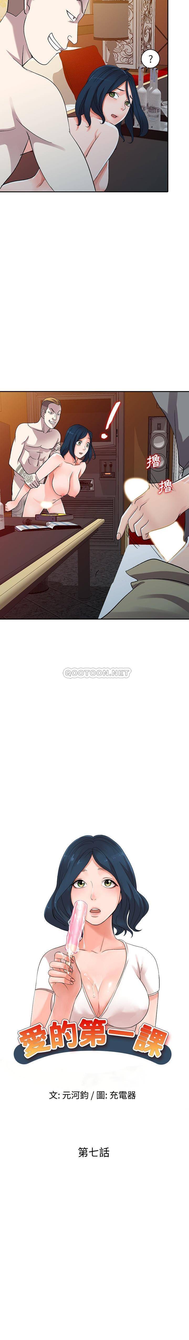 [韩国漫画] 爱的第一课 校园,熟女人妻,女教师,女学生#[21P]-2