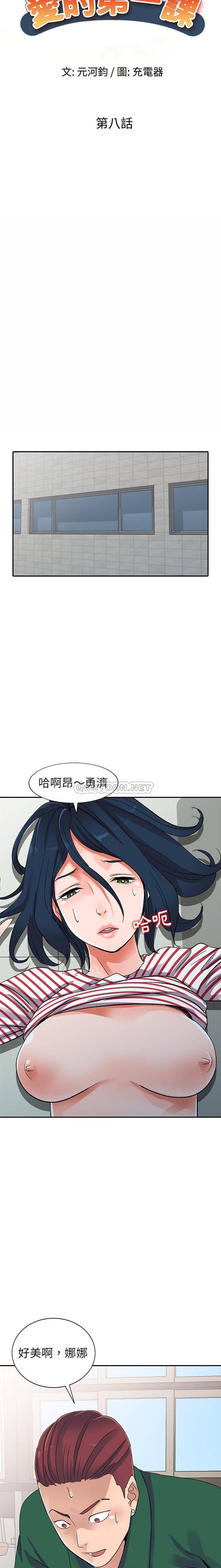 [韩国漫画] 爱的第一课 校园,熟女人妻,女教师,女学生#[21P]-3