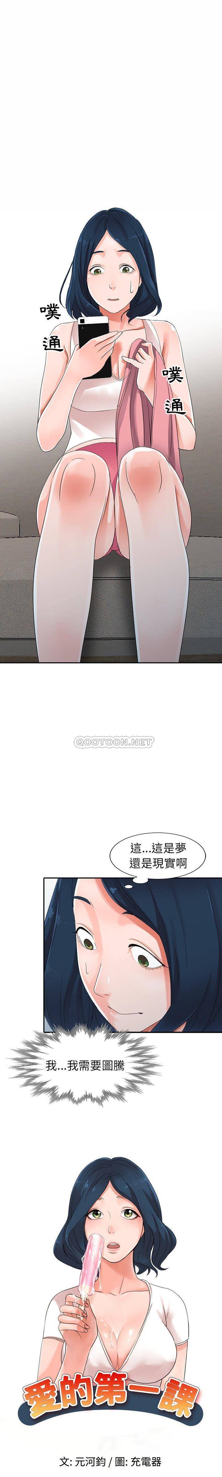 [韩国漫画] 爱的第一课 校园,熟女人妻,女教师,女学生#[21P]-2