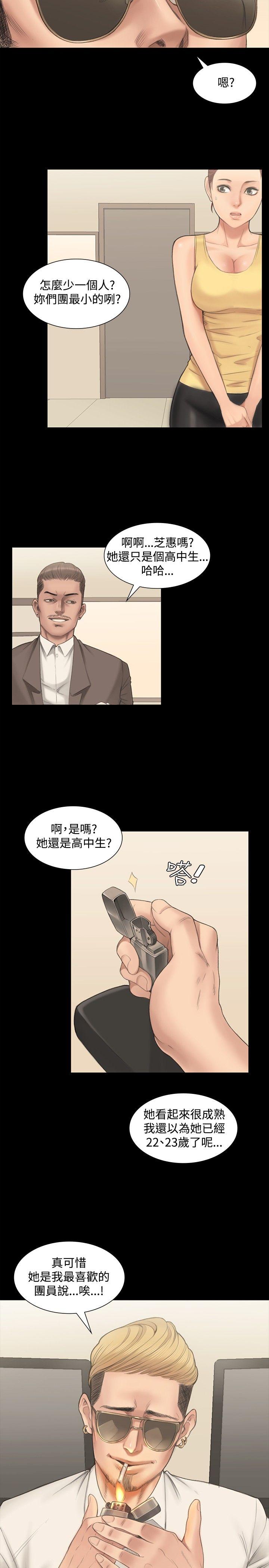 [韩国漫画] 制作人：练习生 爱情,巨乳大奶#[49P]-5