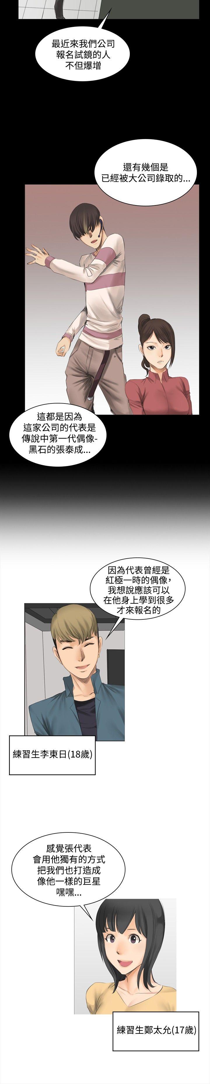 [韩国漫画] 制作人：练习生 爱情,巨乳大奶#[27P]-3