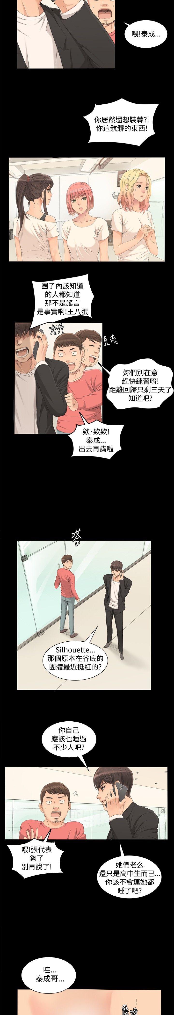 [韩国漫画] 制作人：练习生 爱情,巨乳大奶#[26P]-14