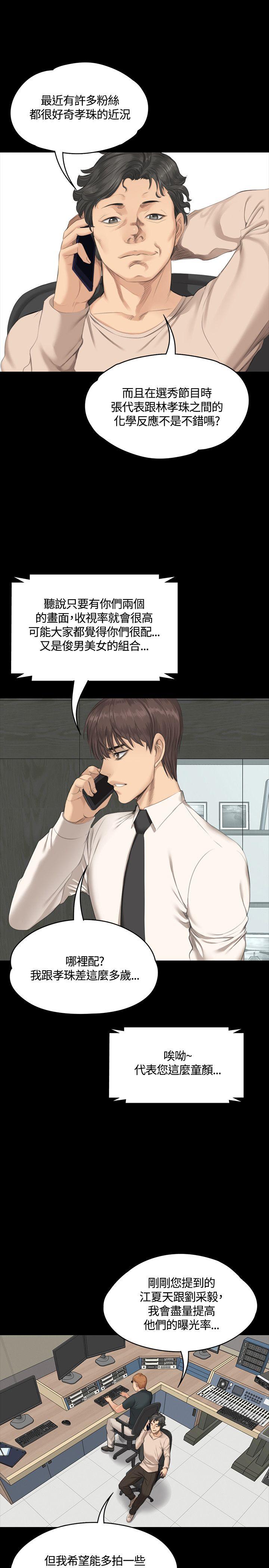 [韩国漫画] 制作人：练习生 爱情,巨乳大奶#[27P]-6