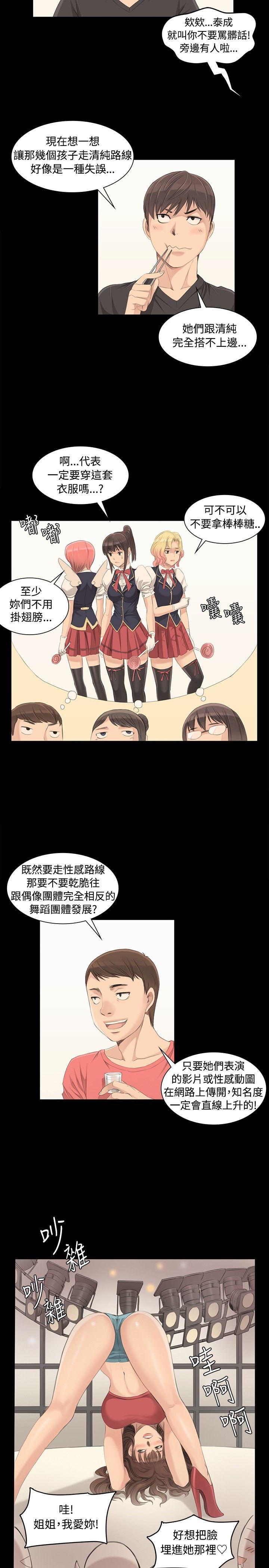 [韩国漫画] 制作人：练习生 爱情,巨乳大奶#[28P]-20