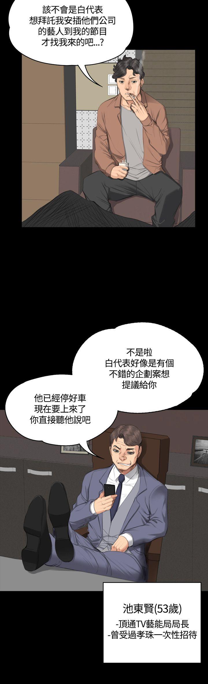 [韩国漫画] 制作人：练习生 爱情,巨乳大奶#[29P]-18