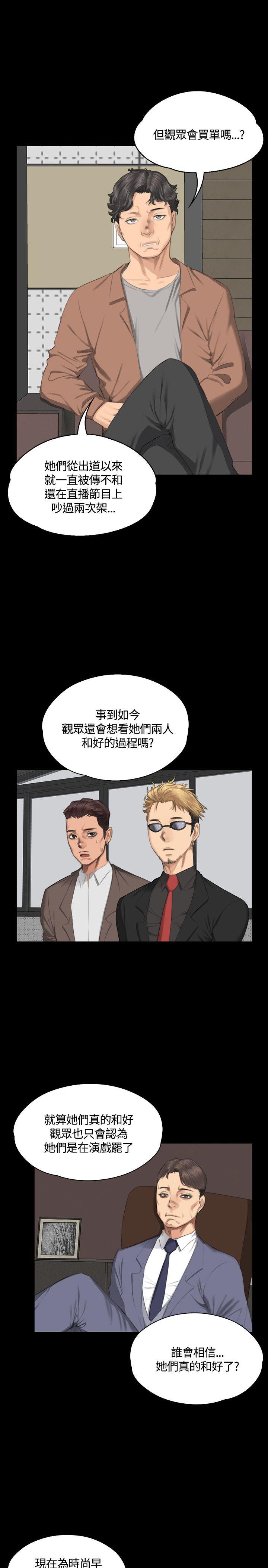 [韩国漫画] 制作人：练习生 爱情,巨乳大奶#[29P]-23