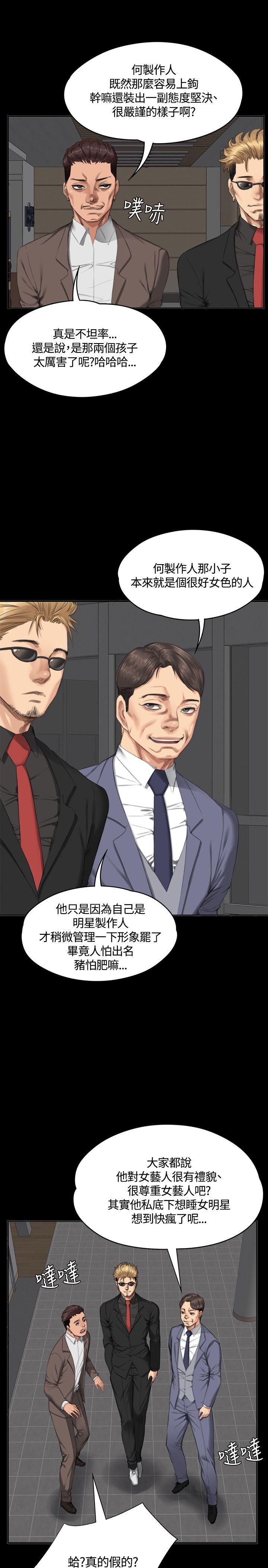 [韩国漫画] 制作人：练习生 爱情,巨乳大奶#[32P]-15