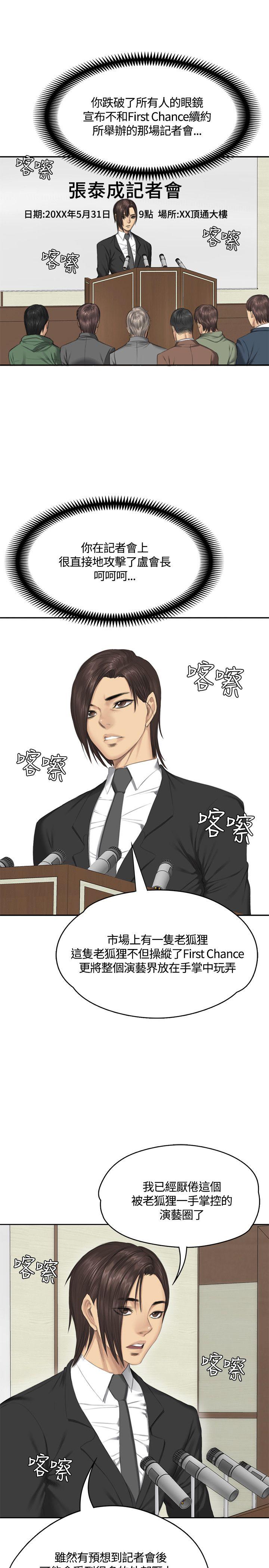 [韩国漫画] 制作人：练习生 爱情,巨乳大奶#[33P]-24