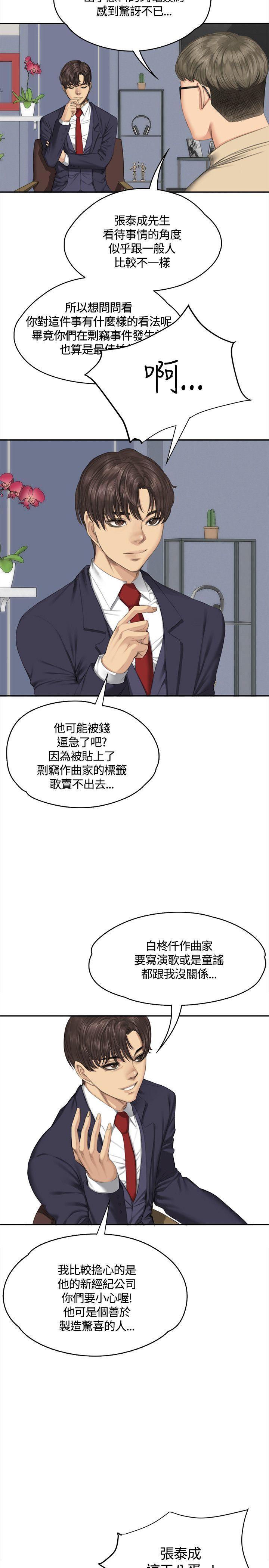 [韩国漫画] 制作人：练习生 爱情,巨乳大奶#[33P]-6