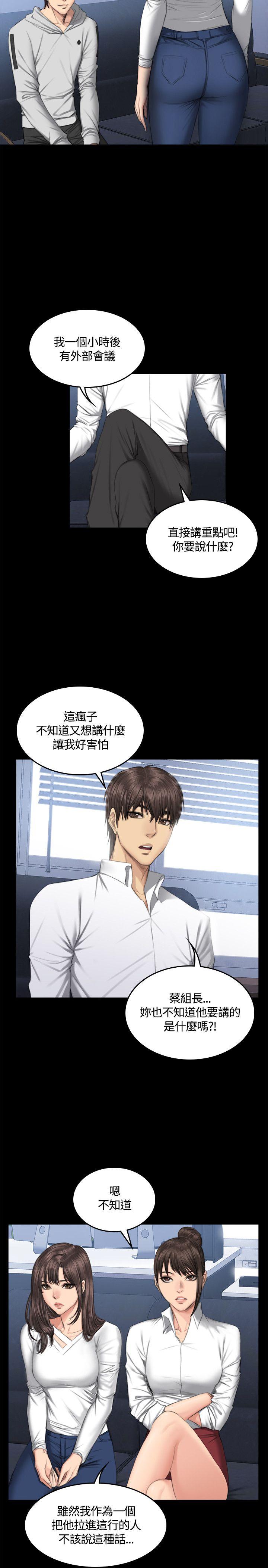 [韩国漫画] 制作人：练习生 爱情,巨乳大奶#[30P]-18