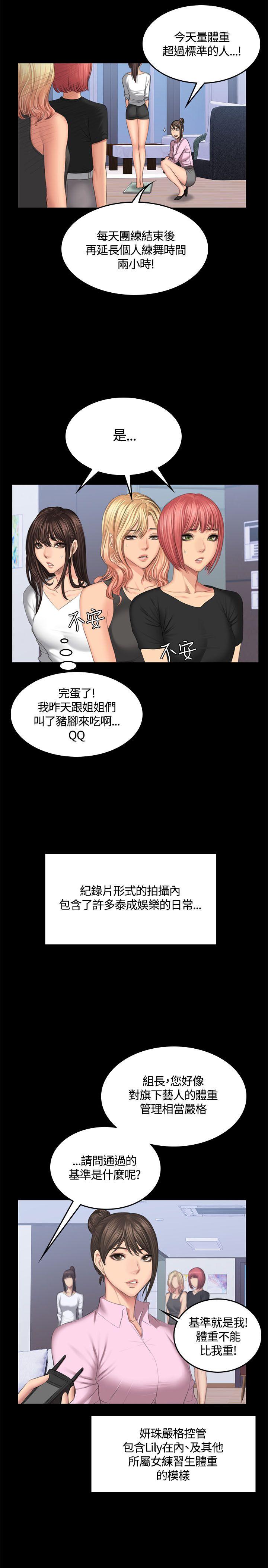 [韩国漫画] 制作人：练习生 爱情,巨乳大奶#[29P]-12