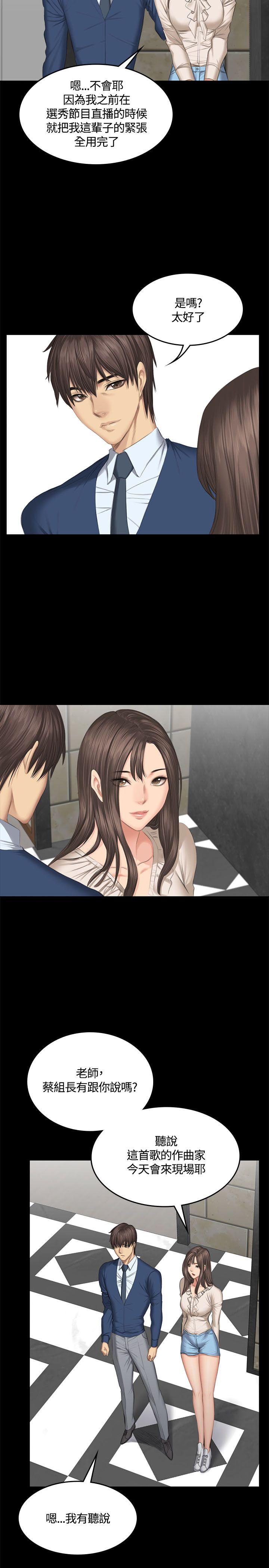 [韩国漫画] 制作人：练习生 爱情,巨乳大奶#[29P]-23