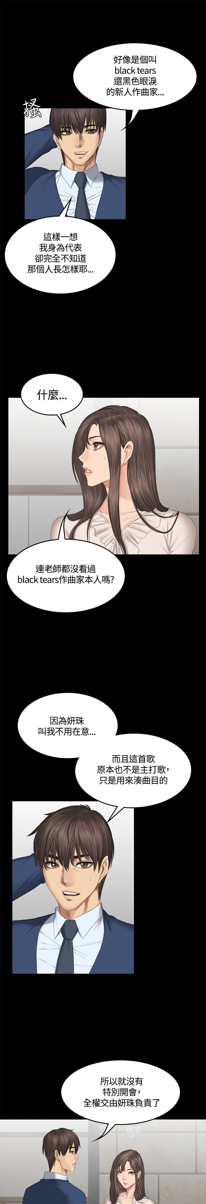 [韩国漫画] 制作人：练习生 爱情,巨乳大奶#[29P]-25