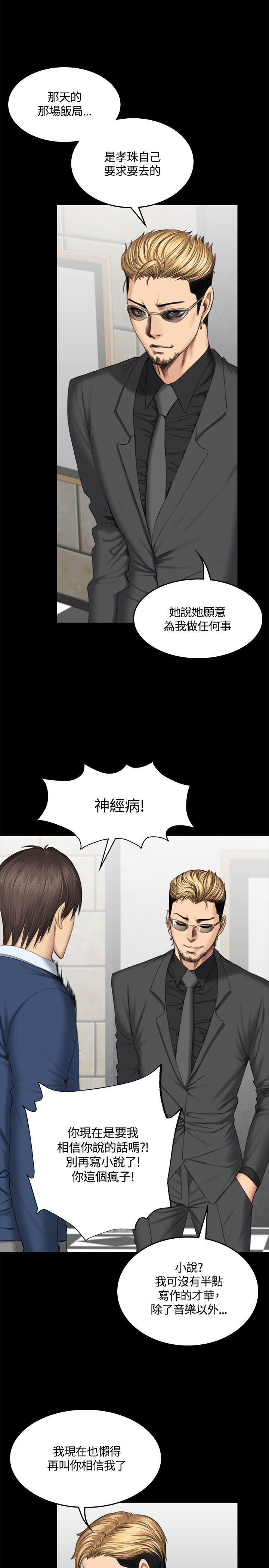 [韩国漫画] 制作人：练习生 爱情,巨乳大奶#[32P]-8