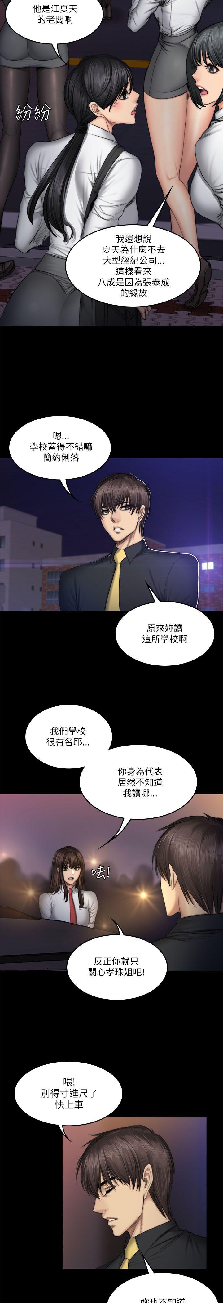 [韩国漫画] 制作人：练习生 爱情,巨乳大奶#[29P]-18