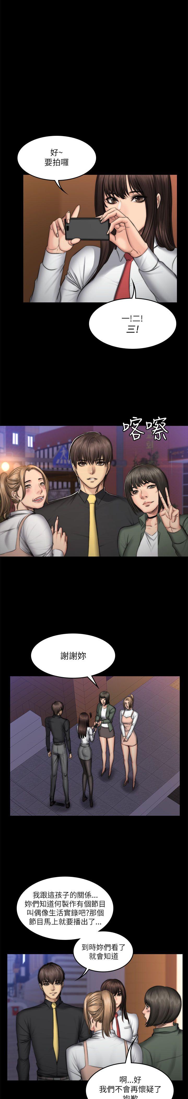 [韩国漫画] 制作人：练习生 爱情,巨乳大奶#[32P]-8