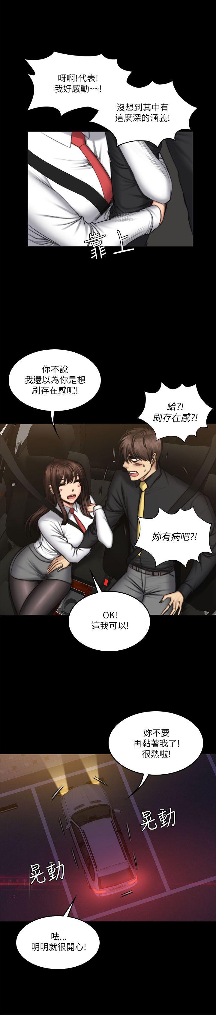 [韩国漫画] 制作人：练习生 爱情,巨乳大奶#[26P]-12