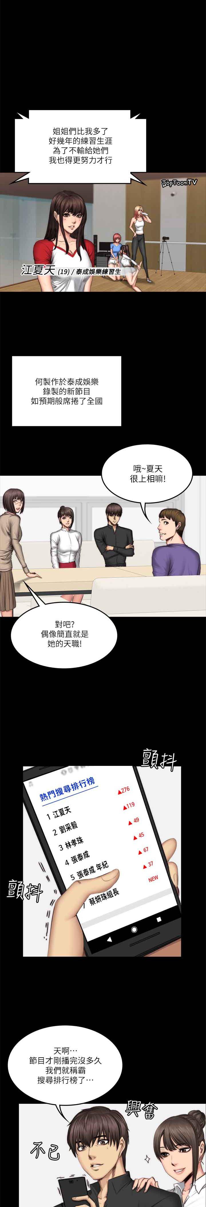 [韩国漫画] 制作人：练习生 爱情,巨乳大奶#[30P]-25