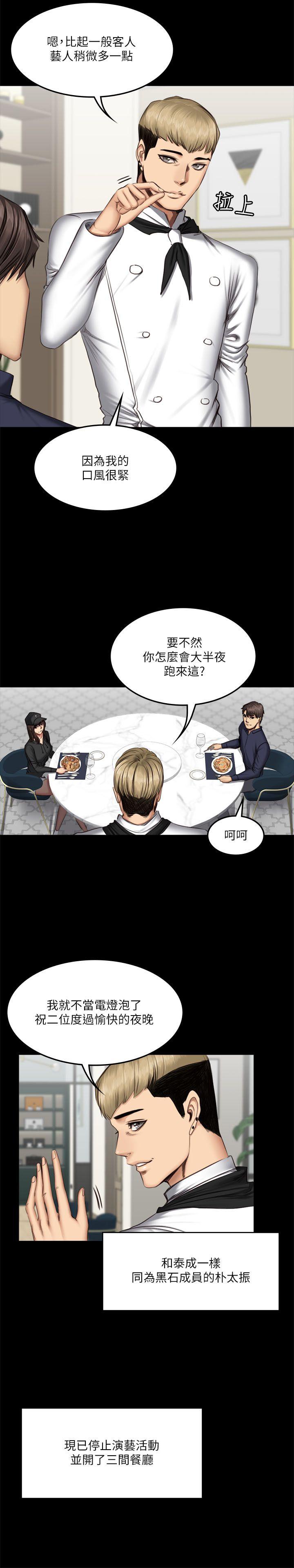 [韩国漫画] 制作人：练习生 爱情,巨乳大奶#[29P]-19