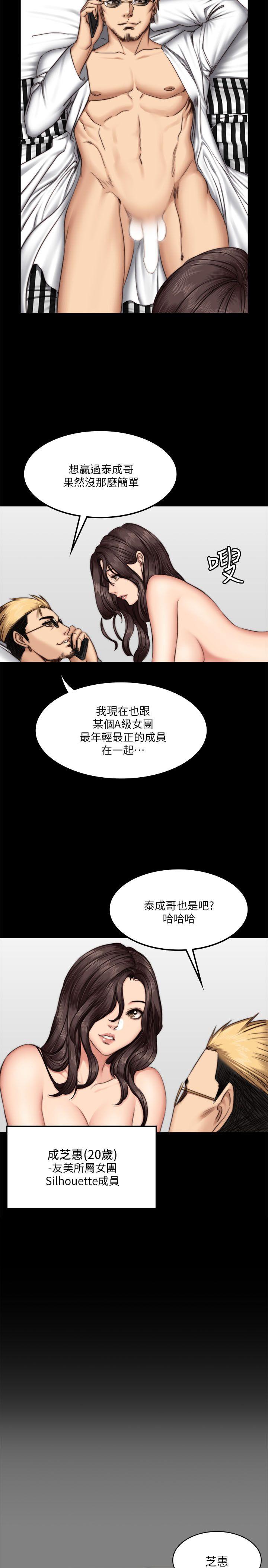[韩国漫画] 制作人：练习生 爱情,巨乳大奶#[32P]-6