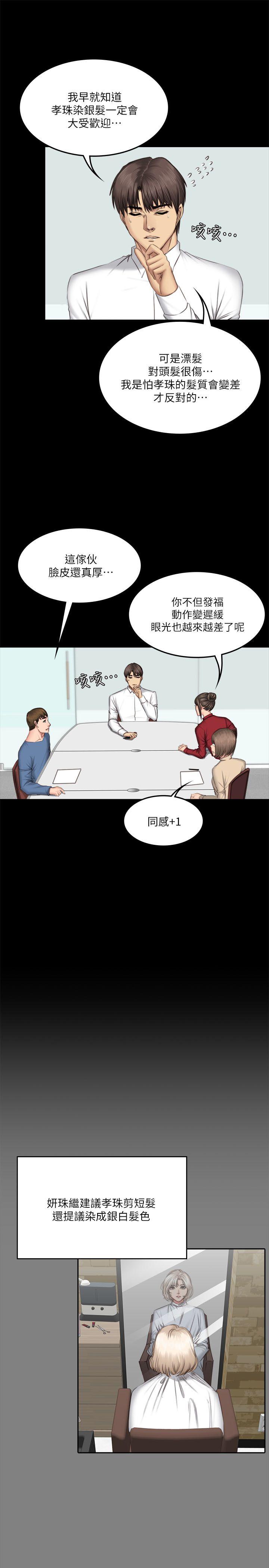 [韩国漫画] 制作人：练习生 爱情,巨乳大奶#[32P]-8