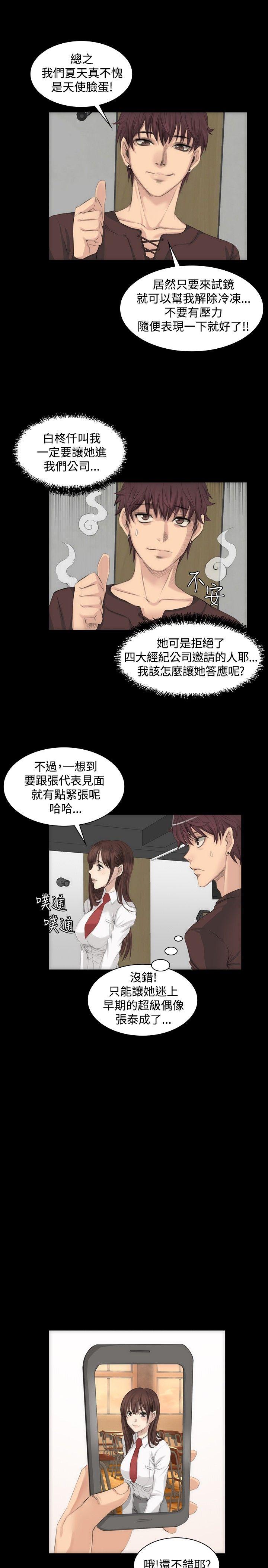 [韩国漫画] 制作人：练习生 爱情,巨乳大奶#[21P]-7