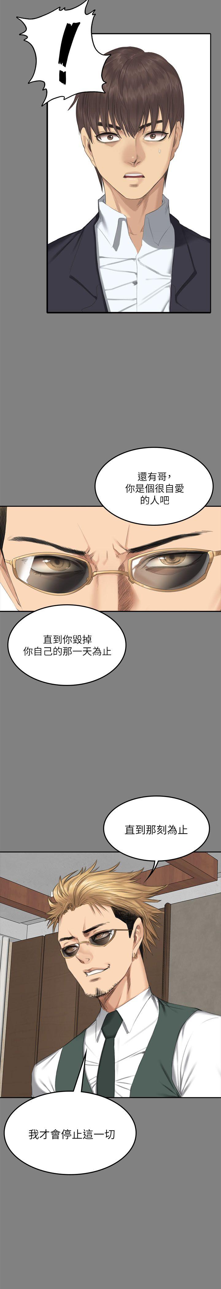 [韩国漫画] 制作人：练习生 爱情,巨乳大奶#[46P]-25