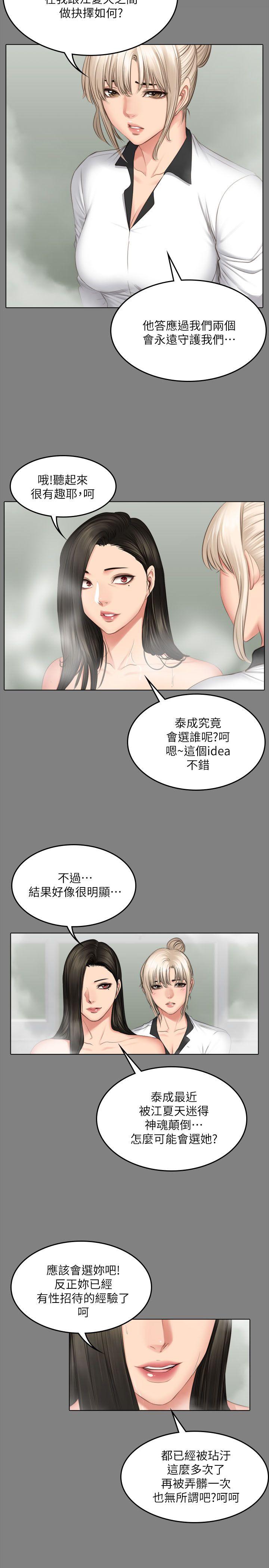 [韩国漫画] 制作人：练习生 爱情,巨乳大奶#[54P]-15