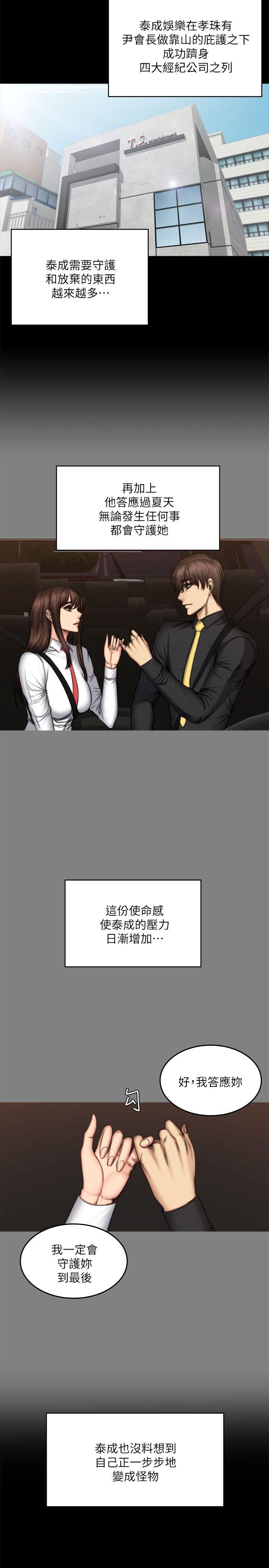 [韩国漫画] 制作人：练习生 爱情,巨乳大奶#[54P]-49