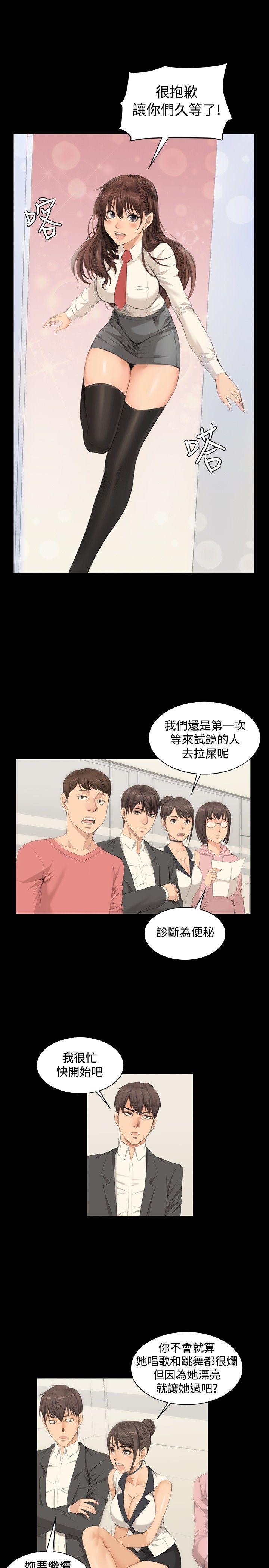 [韩国漫画] 制作人：练习生 爱情,巨乳大奶#[25P]-16