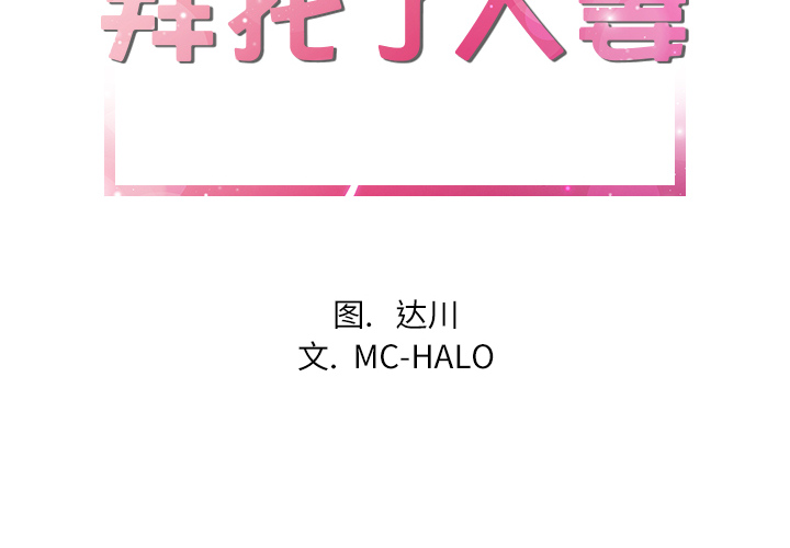 [韩国漫画] 拜托了人妻 剧情,熟女人妻,巨乳大奶#[99P]-2