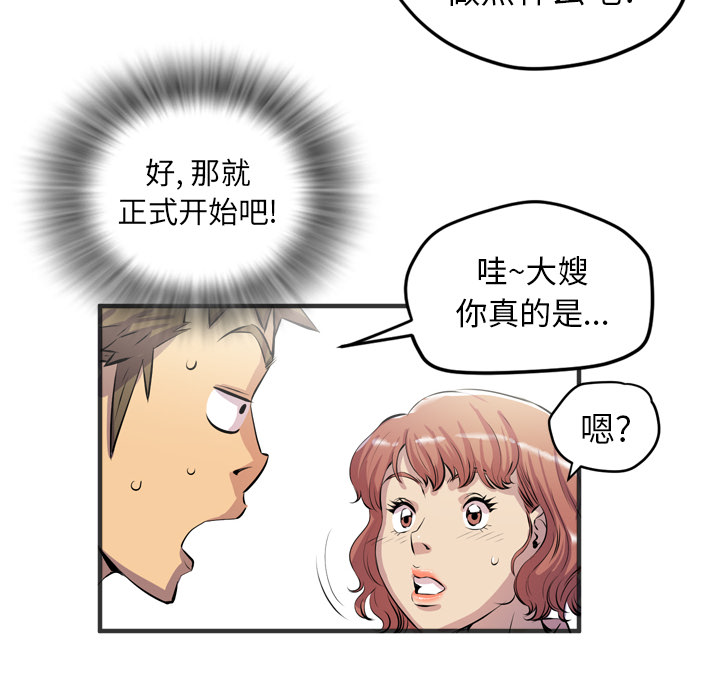 [韩国漫画] 拜托了人妻 剧情,熟女人妻,巨乳大奶#[109P]-84