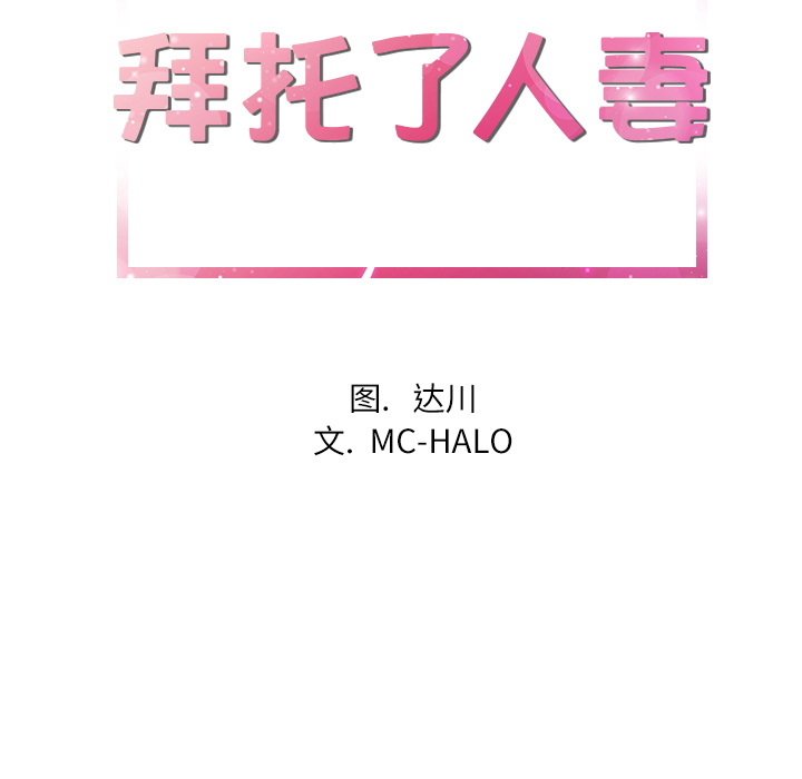 [韩国漫画] 拜托了人妻 剧情,熟女人妻,巨乳大奶#[109P]-7