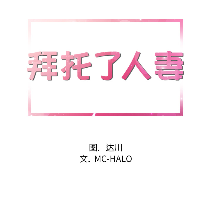 [韩国漫画] 拜托了人妻 剧情,熟女人妻,巨乳大奶#[120P]-6