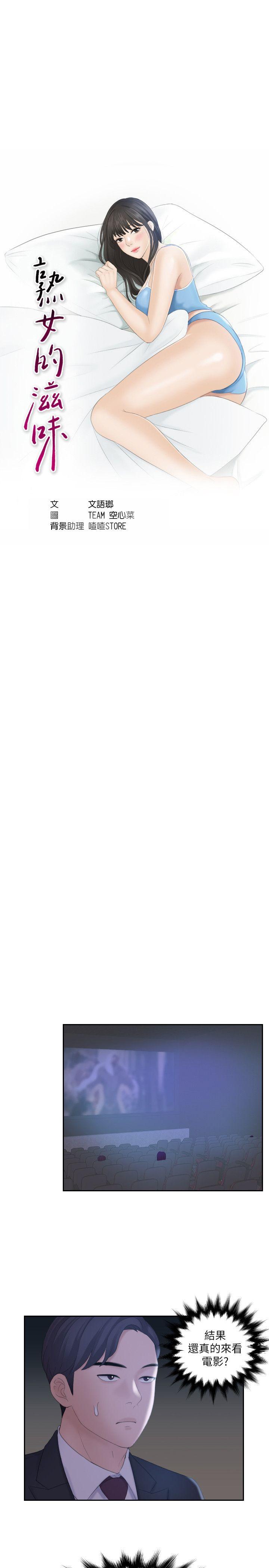 [韩国漫画] 熟女的滋味 爱情,熟女人妻,巨乳大奶#[24P]-3