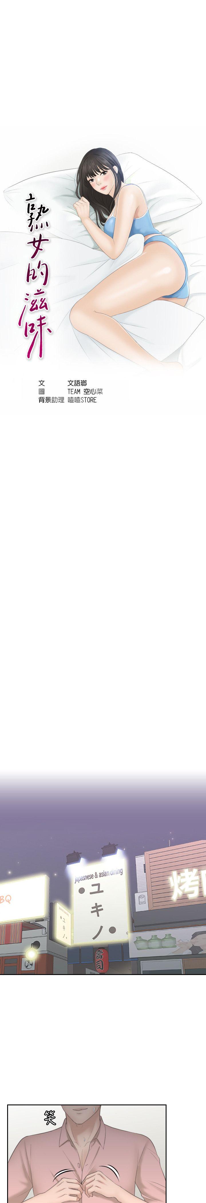 [韩国漫画] 熟女的滋味 爱情,熟女人妻,巨乳大奶#[27P]-3