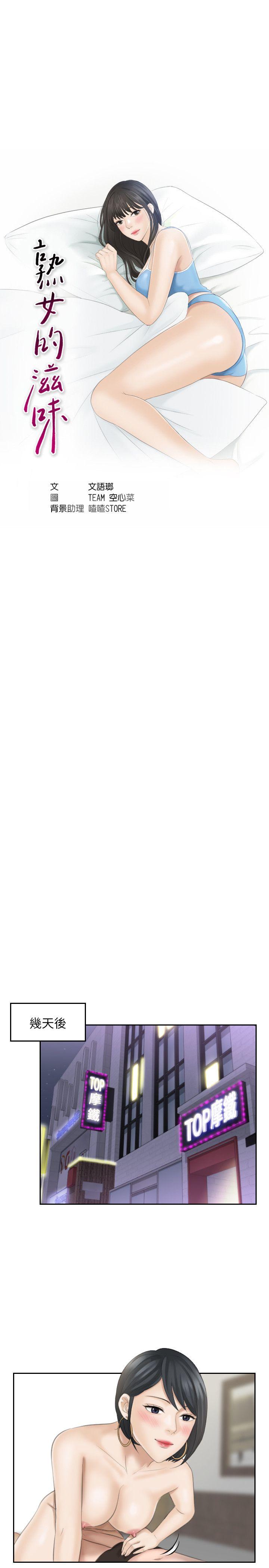 [韩国漫画] 熟女的滋味 爱情,熟女人妻,巨乳大奶#[26P]-3