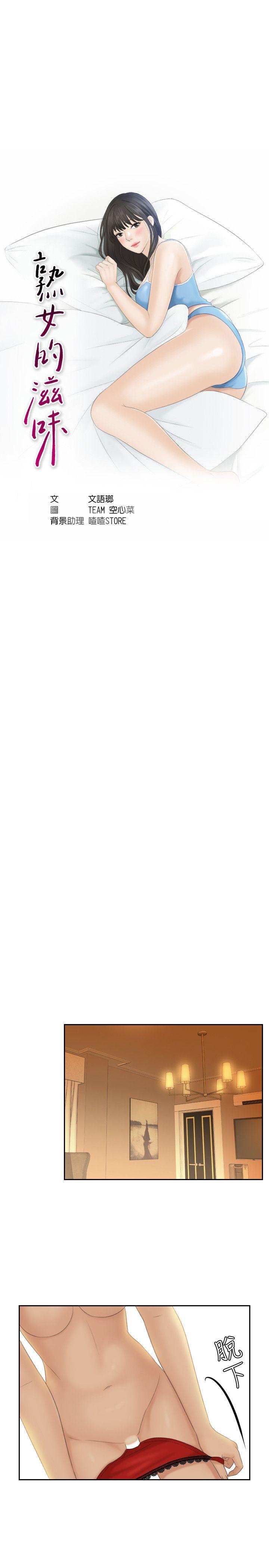 [韩国漫画] 熟女的滋味 爱情,熟女人妻,巨乳大奶#[26P]-3