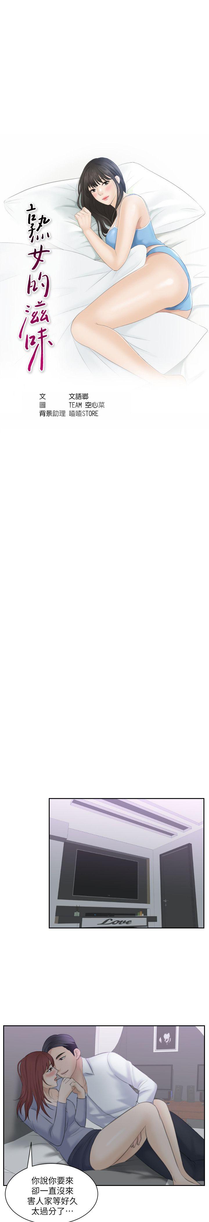 [韩国漫画] 熟女的滋味 爱情,熟女人妻,巨乳大奶#[23P]-1