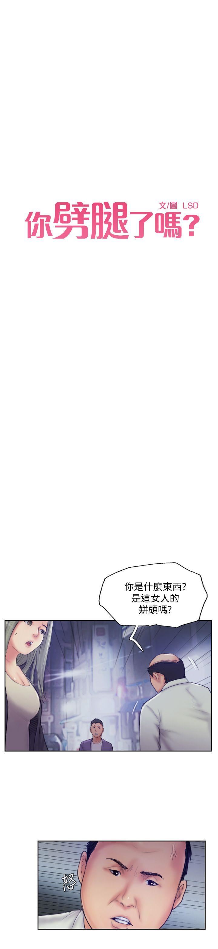 [韩国漫画] 你劈腿了吗？ 爱情,巨乳大奶,熟女人妻#[33P]-1