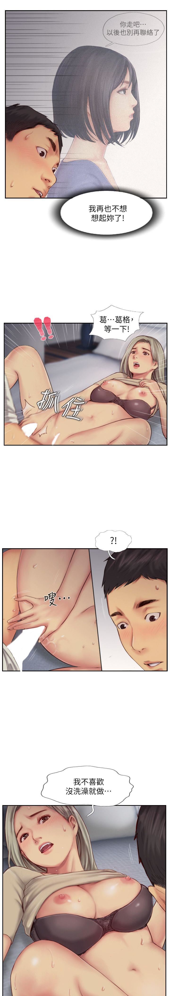 [韩国漫画] 你劈腿了吗？ 爱情,巨乳大奶,熟女人妻#[37P]-13