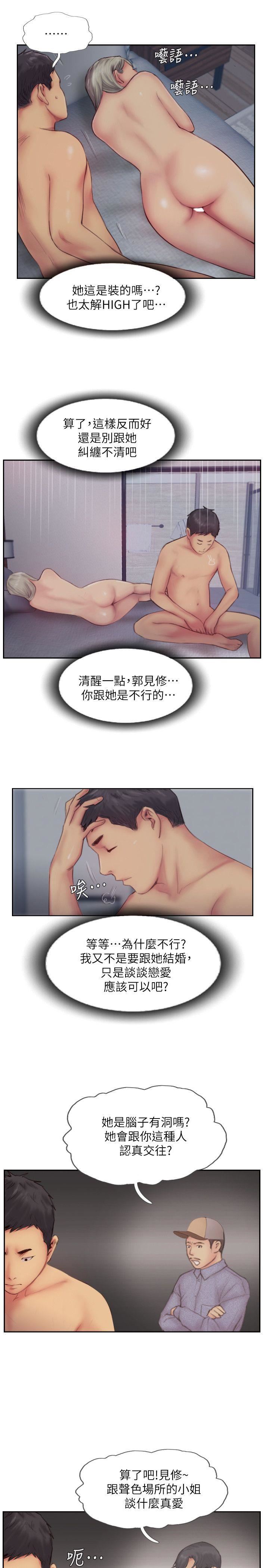 [韩国漫画] 你劈腿了吗？ 爱情,巨乳大奶,熟女人妻#[37P]-21