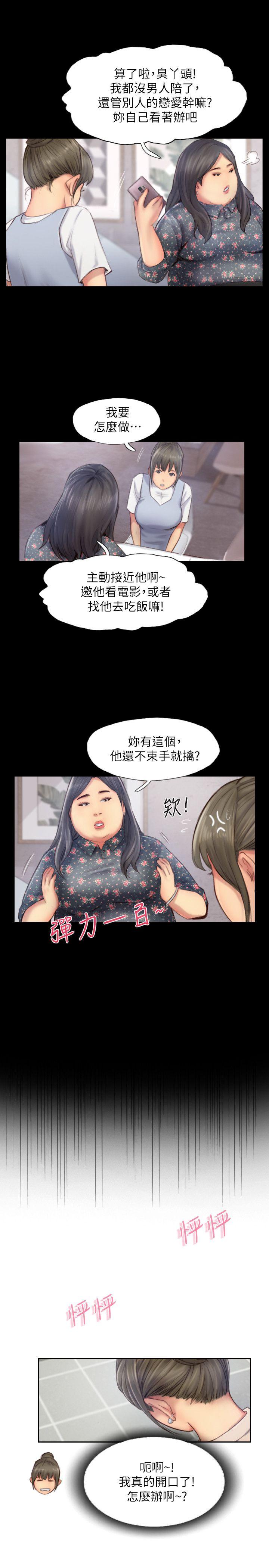 [韩国漫画] 你劈腿了吗？ 爱情,巨乳大奶,熟女人妻#[35P]-8