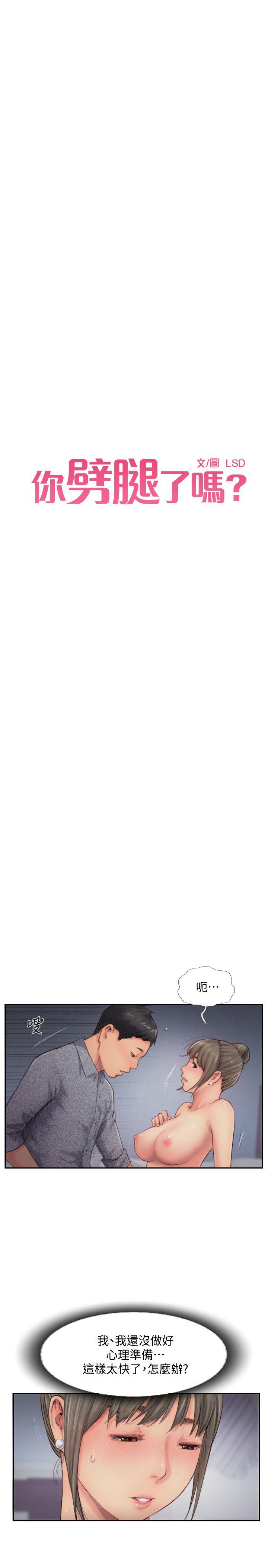 [韩国漫画] 你劈腿了吗？ 爱情,巨乳大奶,熟女人妻#[33P]-3