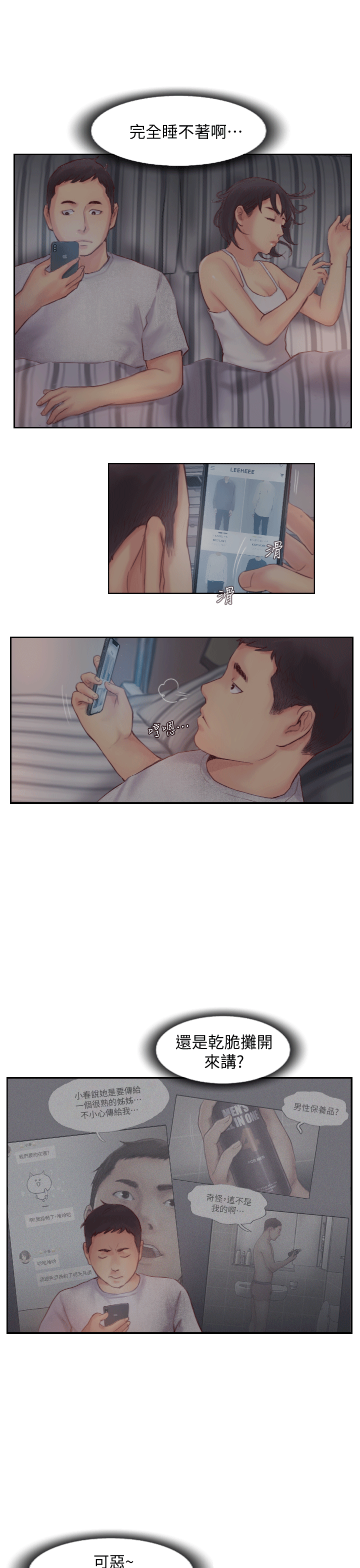 [韩国漫画] 你劈腿了吗？ 爱情,巨乳大奶,熟女人妻#[45P]-39