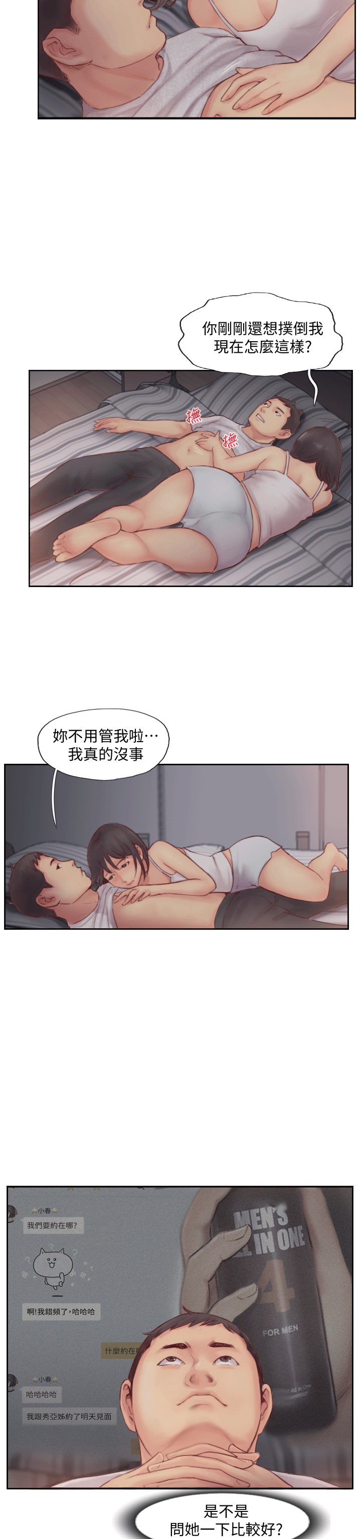 [韩国漫画] 你劈腿了吗？ 爱情,巨乳大奶,熟女人妻#[45P]-5