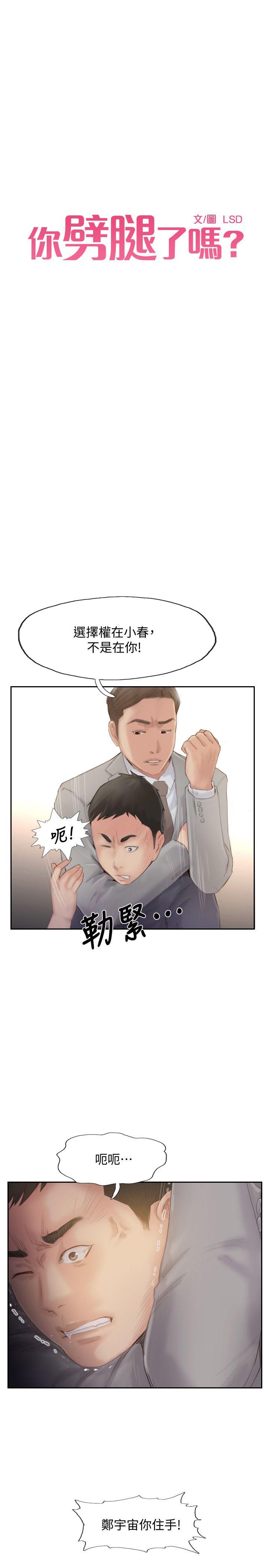 [韩国漫画] 你劈腿了吗？ 爱情,巨乳大奶,熟女人妻#[44P]-3