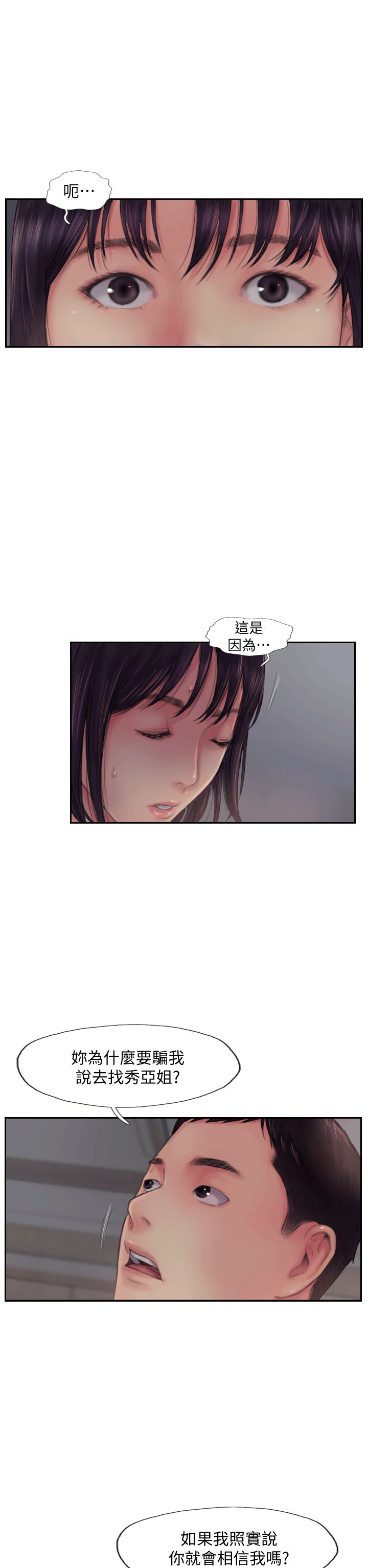 [韩国漫画] 你劈腿了吗？ 爱情,巨乳大奶,熟女人妻#[53P]-11